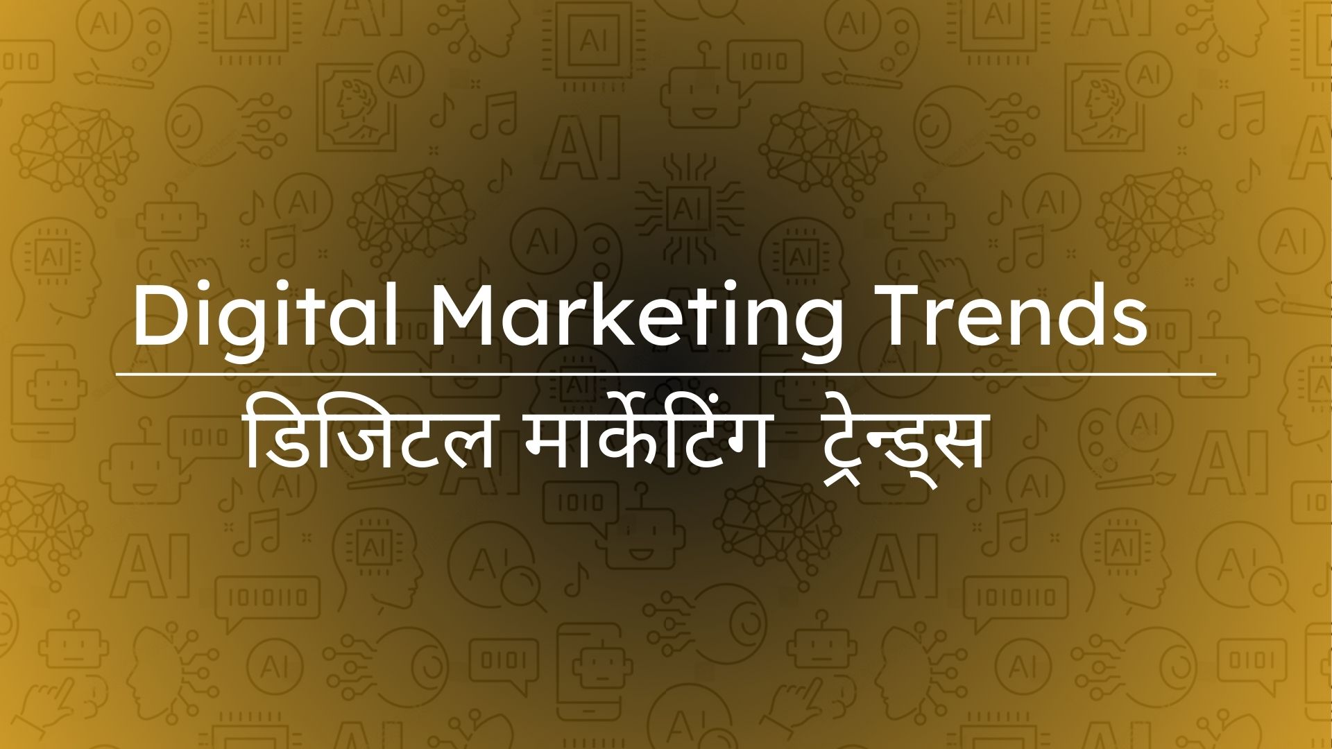 Digital Marketing Trends